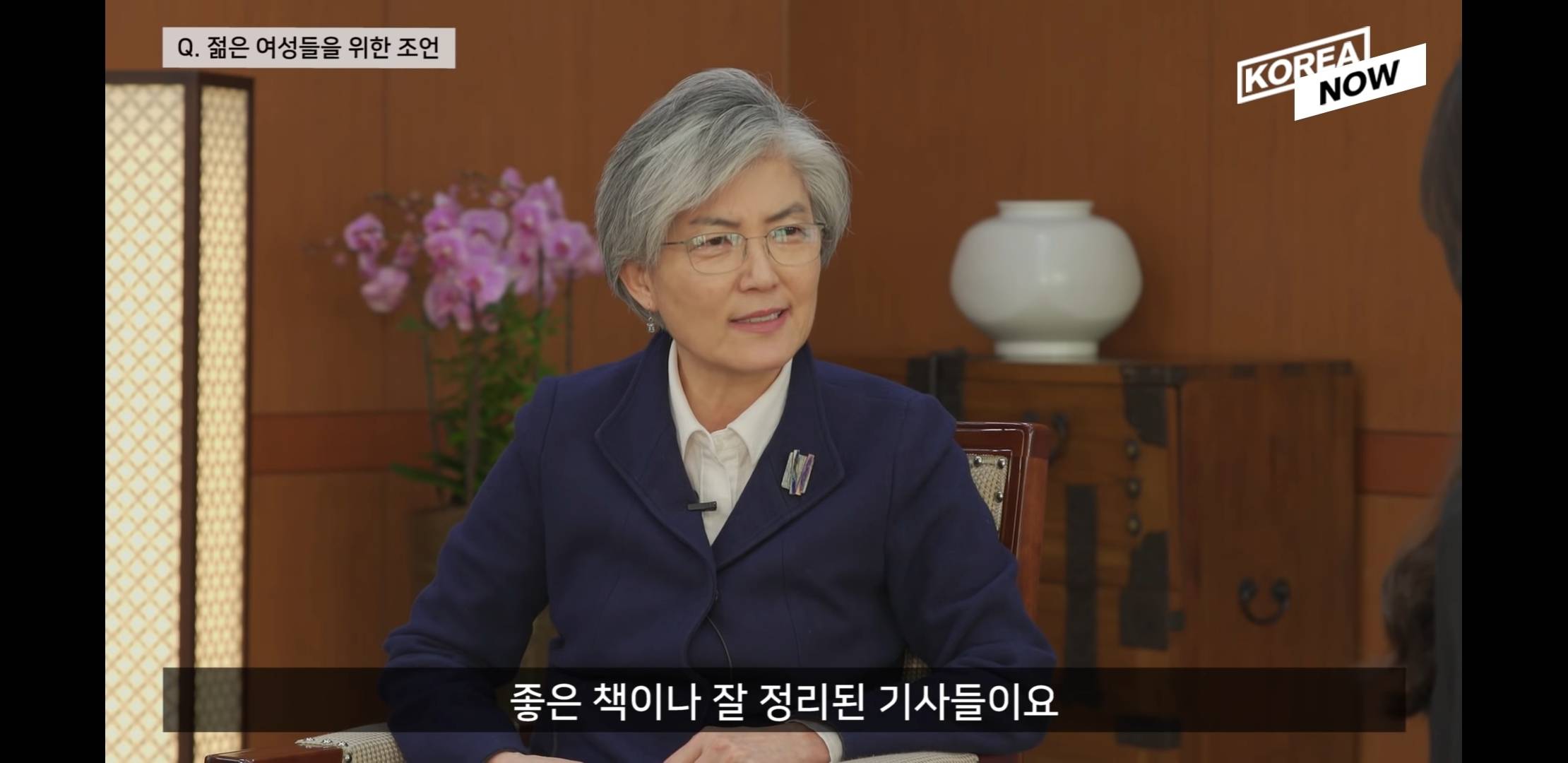 강경화 장관님이 젊은 여성들에게 해주고 싶은 조언.jpg | 인스티즈