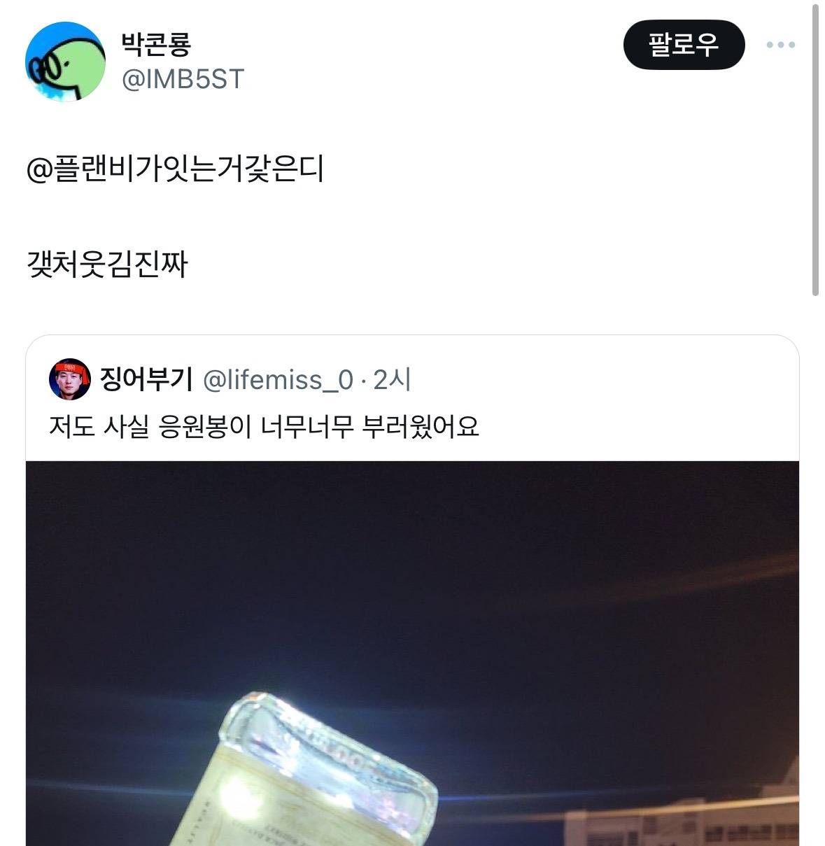 저도 사실 응원봉이 너무너무 부러웠어요 | 인스티즈