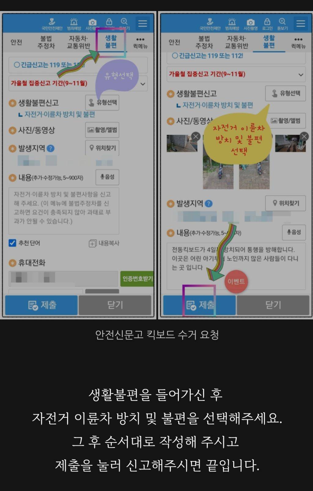 길거리 전동킥보드 신고하는 방법 | 인스티즈