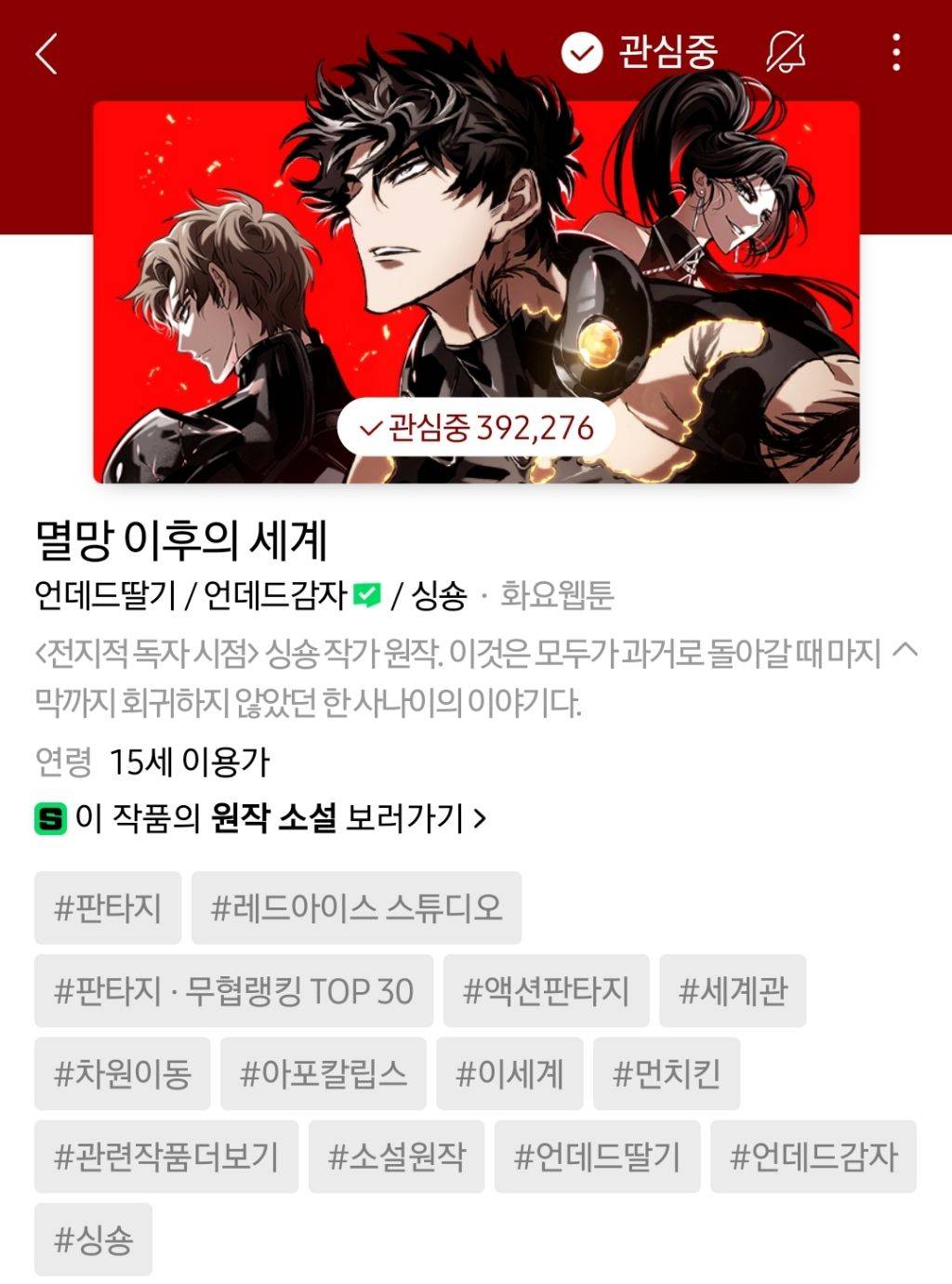 하나쯤은 취향에 맞으실듯한 작성자의 네이바웹툰 찜목록 | 인스티즈