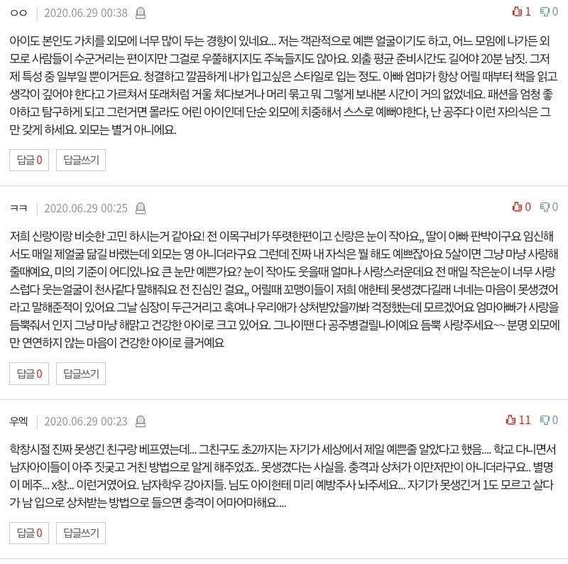 5살 딸이 못생겨서 걱정이에요.pann | 인스티즈