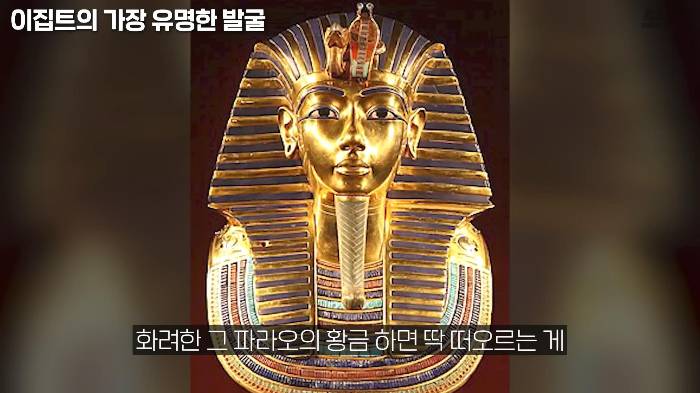 생전엔 존재감도 없었지만 죽어서는 도굴 당하지 않아 가장 유명해진 투탕카멘 | 인스티즈
