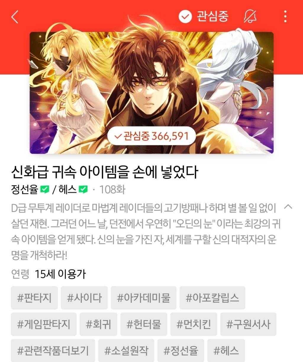 하나쯤은 취향에 맞으실듯한 작성자의 네이바웹툰 찜목록 | 인스티즈