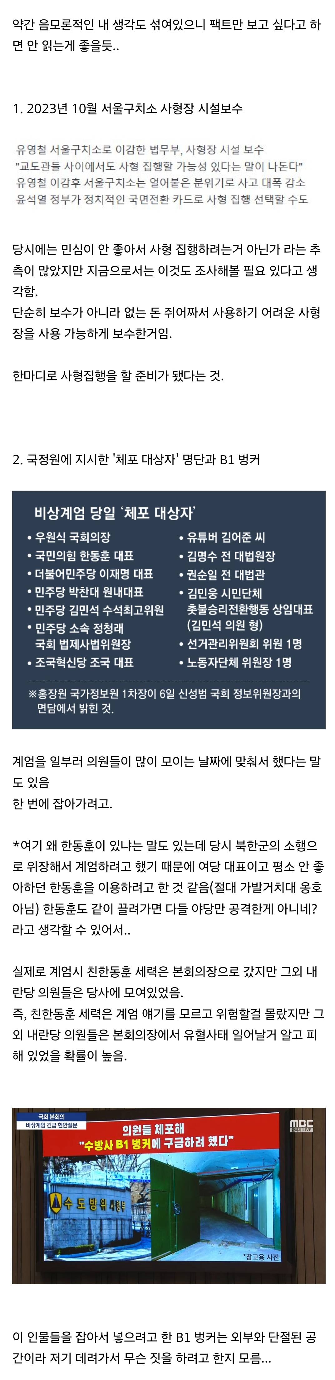 정말 무서운 윤석열의 사형장 시설 보수 + B1 벙커 구금 문제 | 인스티즈