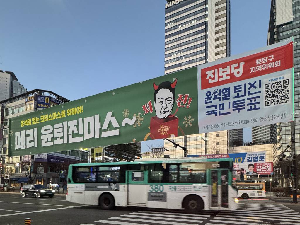 한명만 패는 진보당 현수막 | 인스티즈