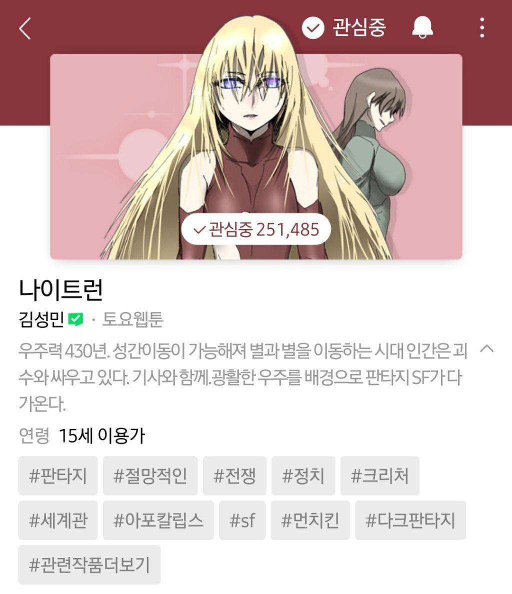 하나쯤은 취향에 맞으실듯한 작성자의 네이바웹툰 찜목록 | 인스티즈