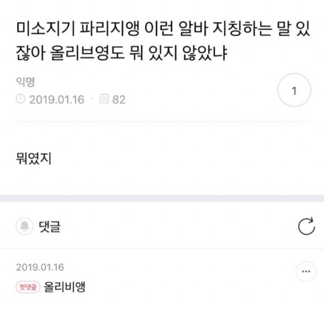 올리브영 직원을 뭐라고 부르더라? | 인스티즈