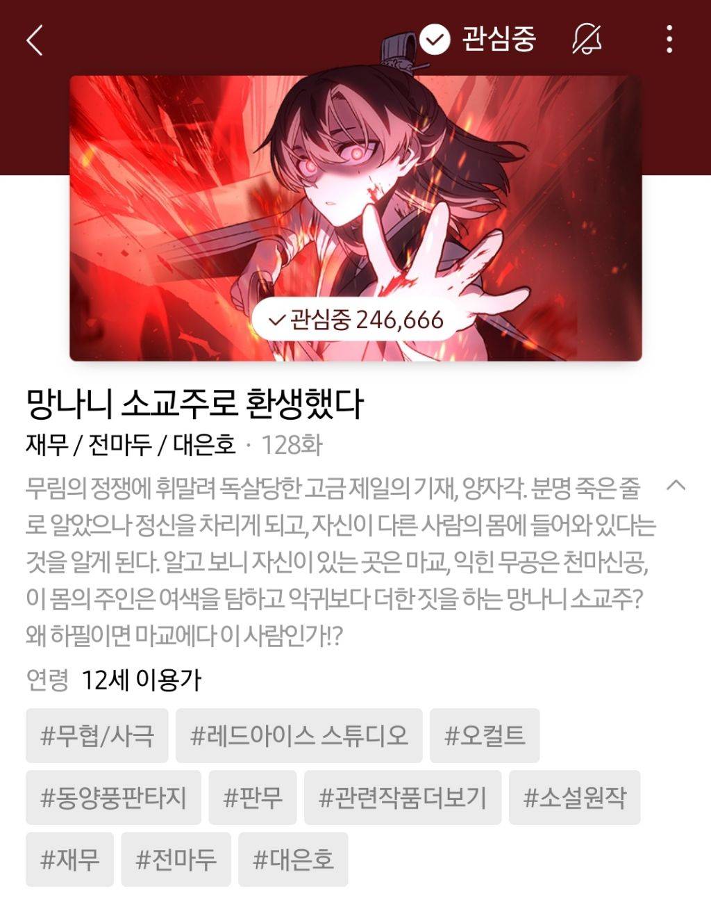 하나쯤은 취향에 맞으실듯한 작성자의 네이바웹툰 찜목록 | 인스티즈