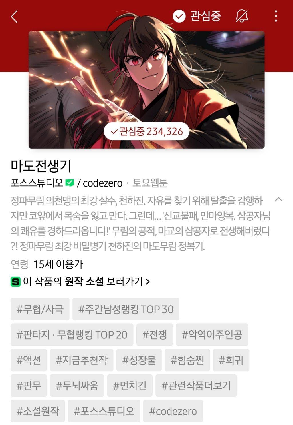 하나쯤은 취향에 맞으실듯한 작성자의 네이바웹툰 찜목록 | 인스티즈