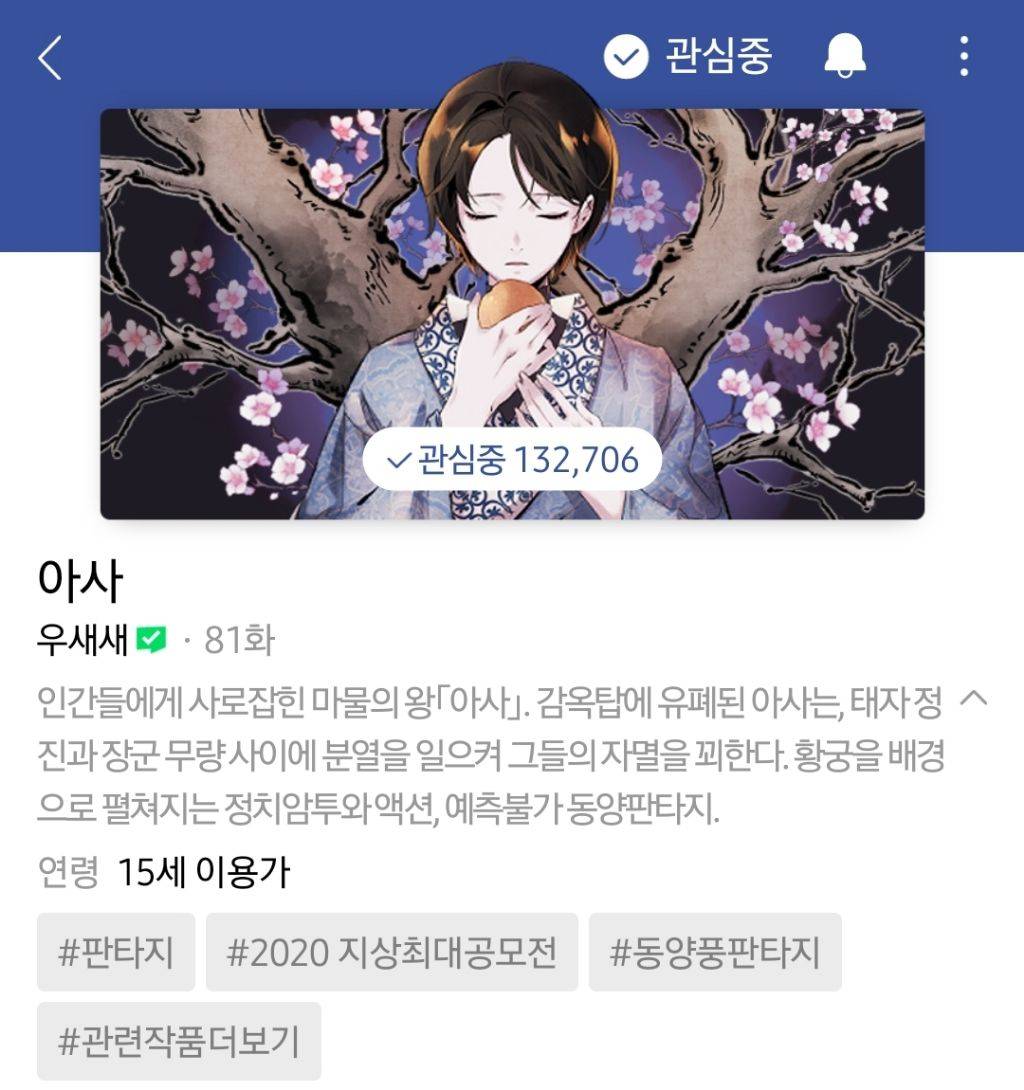 하나쯤은 취향에 맞으실듯한 작성자의 네이바웹툰 찜목록 | 인스티즈