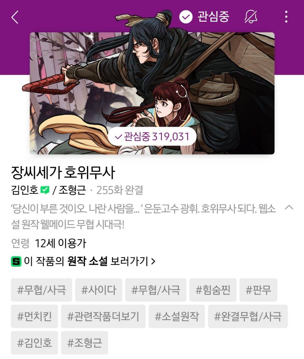 하나쯤은 취향에 맞으실듯한 작성자의 네이바웹툰 찜목록 | 인스티즈