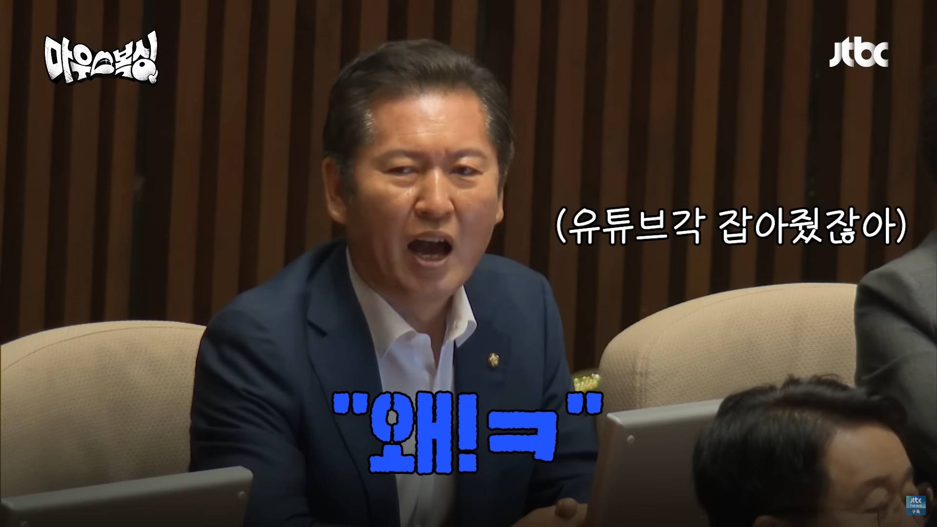 "야! 정청래!!!!!" "왜!!ㅋ'" | 인스티즈