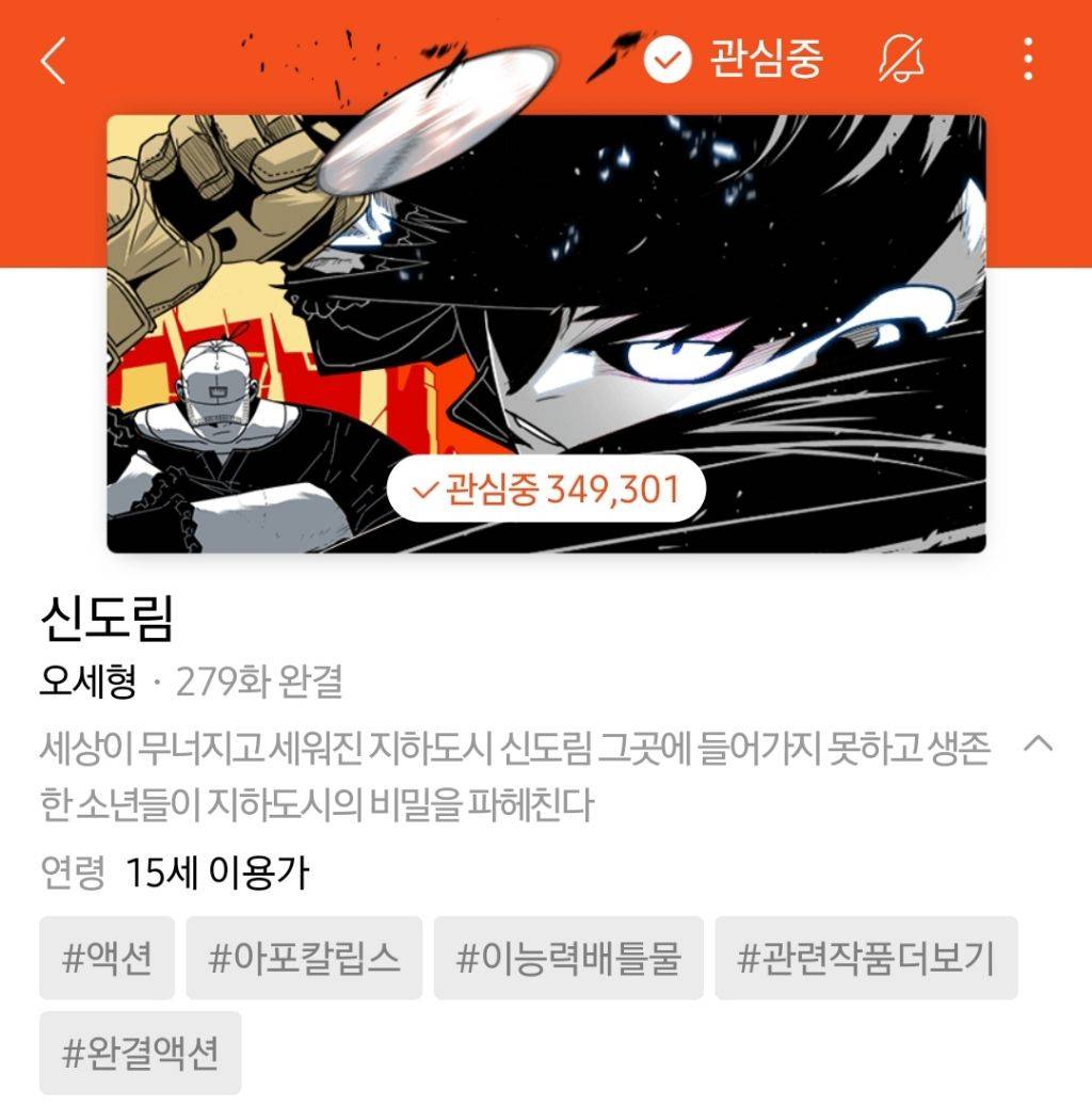 하나쯤은 취향에 맞으실듯한 작성자의 네이바웹툰 찜목록 | 인스티즈