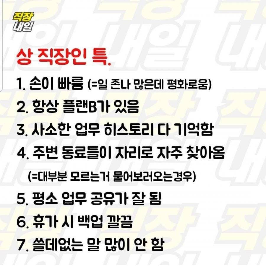 일잘러 특징.jpg | 인스티즈