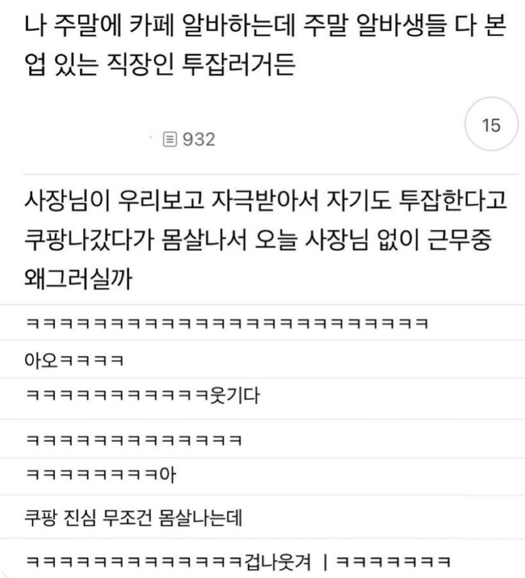투잡하는 주말 알바 보고 자극받은 사장님.. | 인스티즈