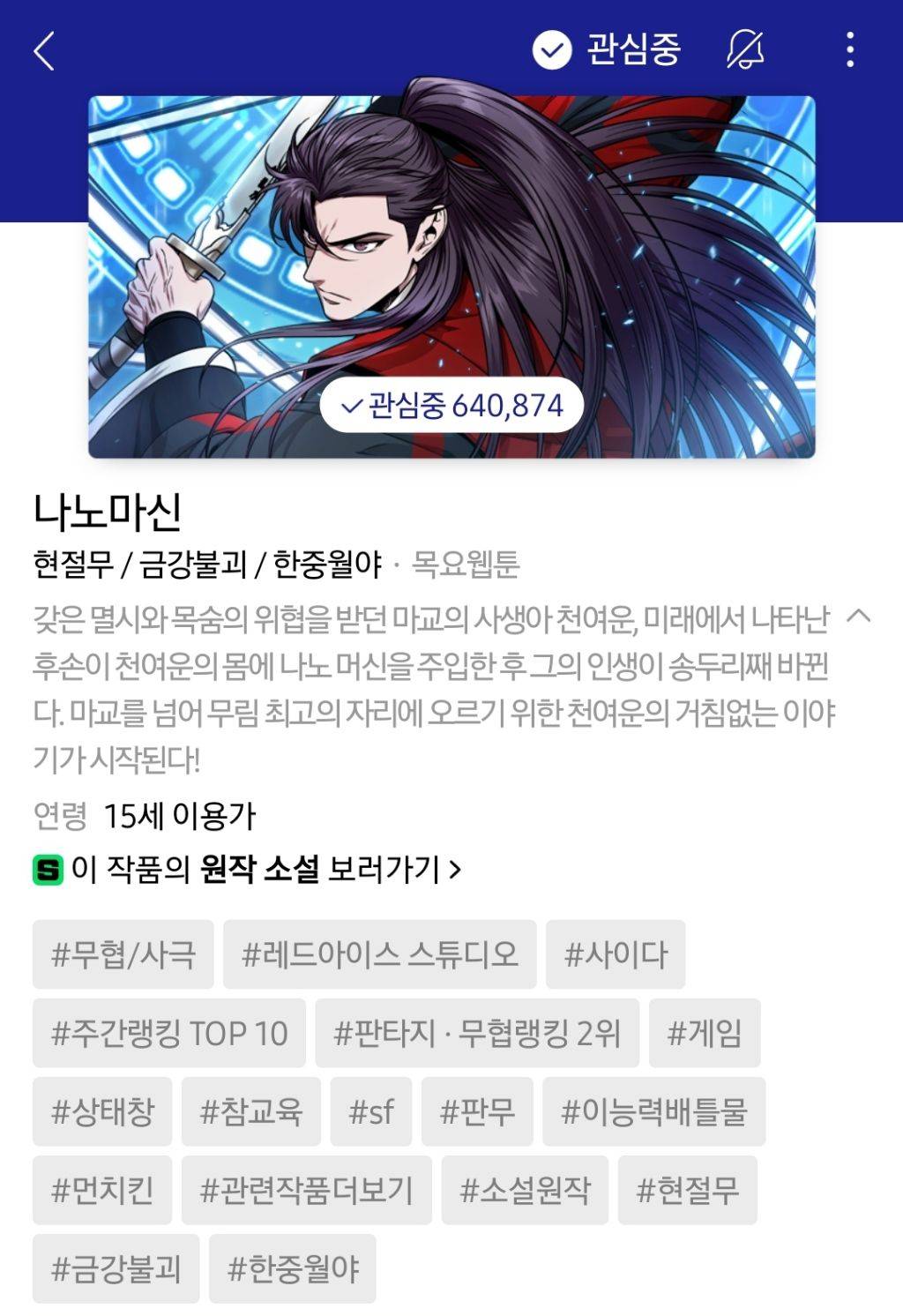 하나쯤은 취향에 맞으실듯한 작성자의 네이바웹툰 찜목록 | 인스티즈