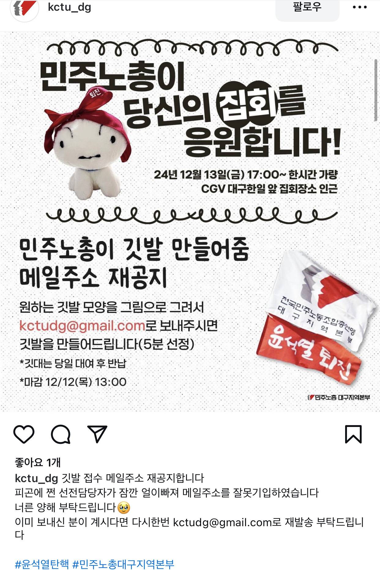 민주노총이 당신의 집회를 응원합니다! (민주노총 대구지역본부) | 인스티즈