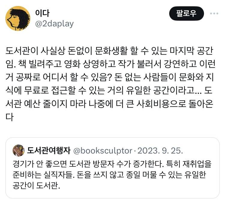 도서관은 인류 최고의 복지다 | 인스티즈
