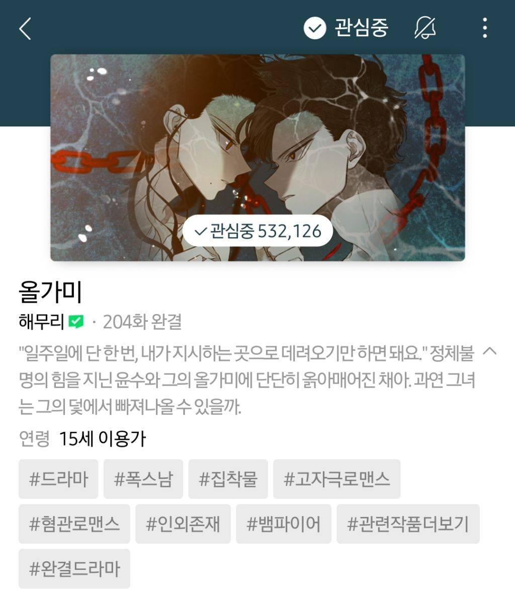 하나쯤은 취향에 맞으실듯한 작성자의 네이바웹툰 찜목록 | 인스티즈