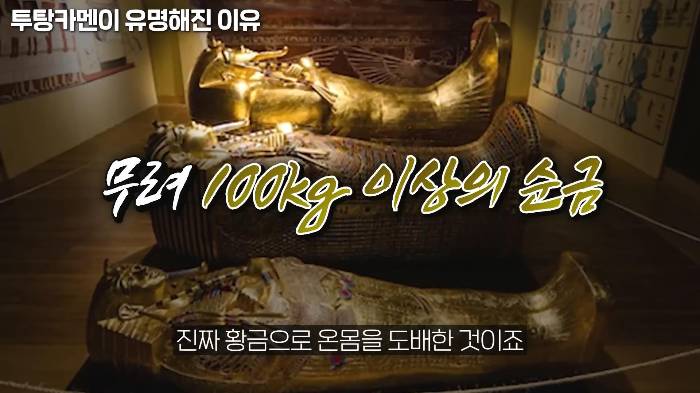 생전엔 존재감도 없었지만 죽어서는 도굴 당하지 않아 가장 유명해진 투탕카멘 | 인스티즈
