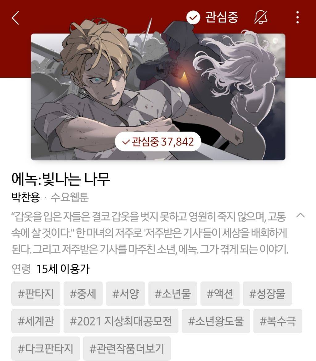 하나쯤은 취향에 맞으실듯한 작성자의 네이바웹툰 찜목록 | 인스티즈