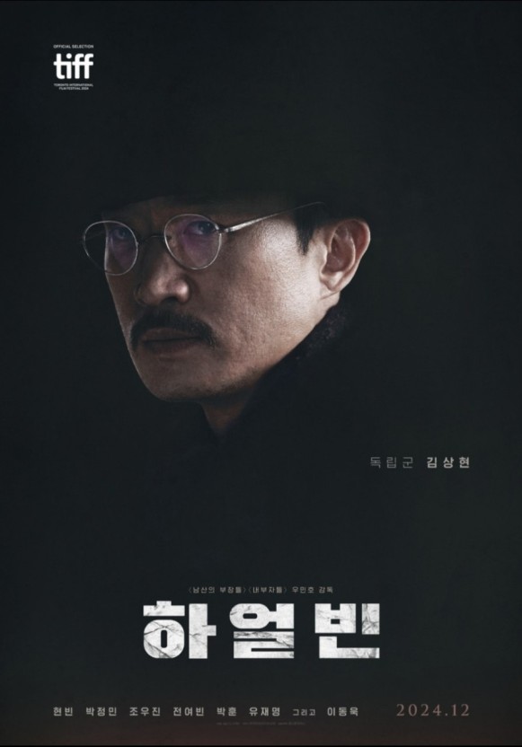 1987, 미스터선샤인, 봉오동전투, 영웅, 하얼빈에 다 나온 배우.jpg | 인스티즈