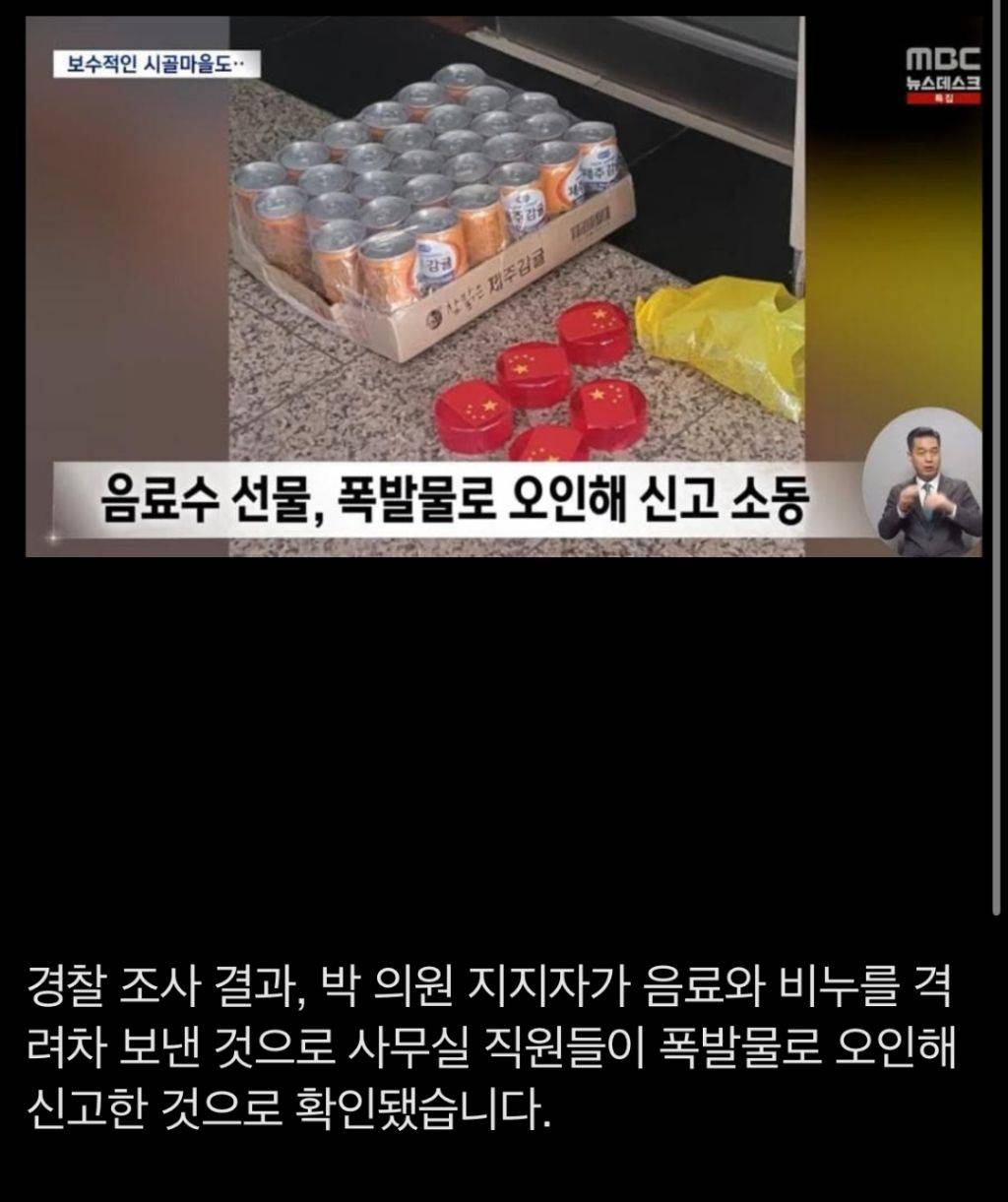 근조화환에 쎈척하더니 음료수캔 보고 놀란 박덕흠 | 인스티즈
