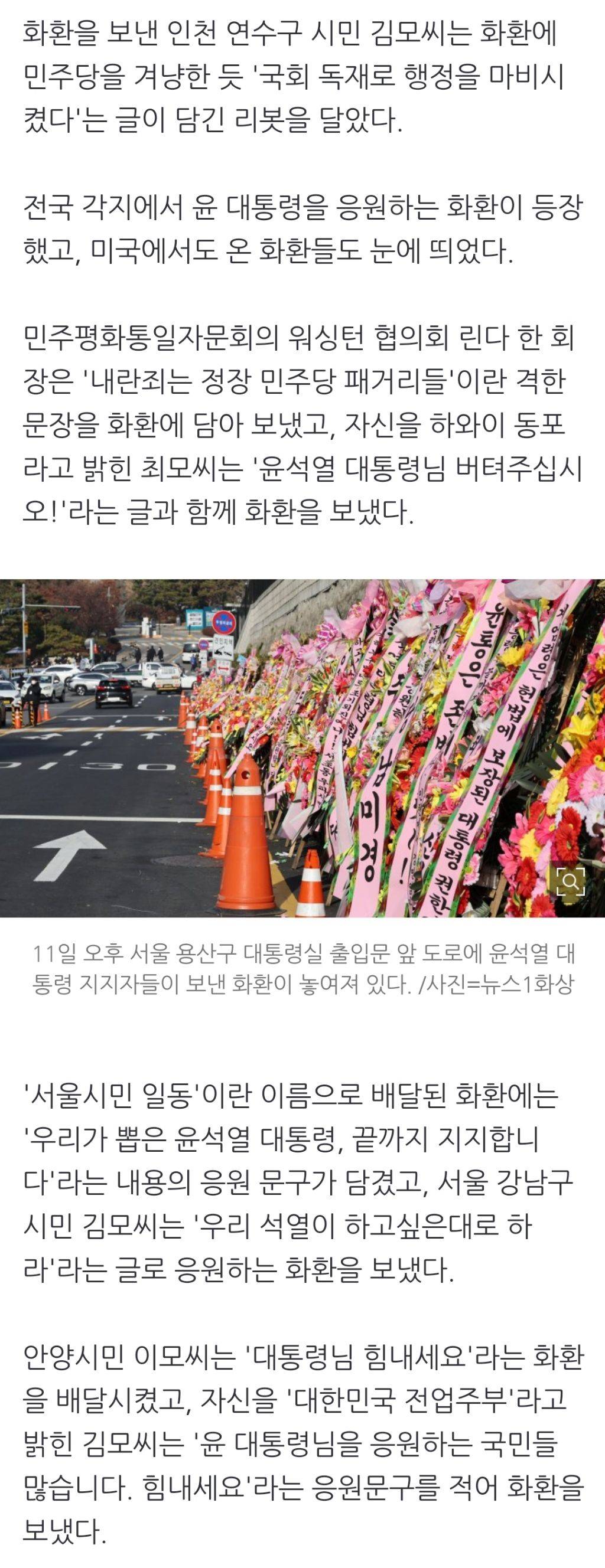 美서도 날아온 尹 응원 화환, 반나절만에 5백여개 줄지어 | 인스티즈