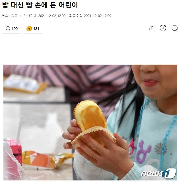 학교 비정규직 파업에 밥을 못먹게된 아이들.jpg | 인스티즈