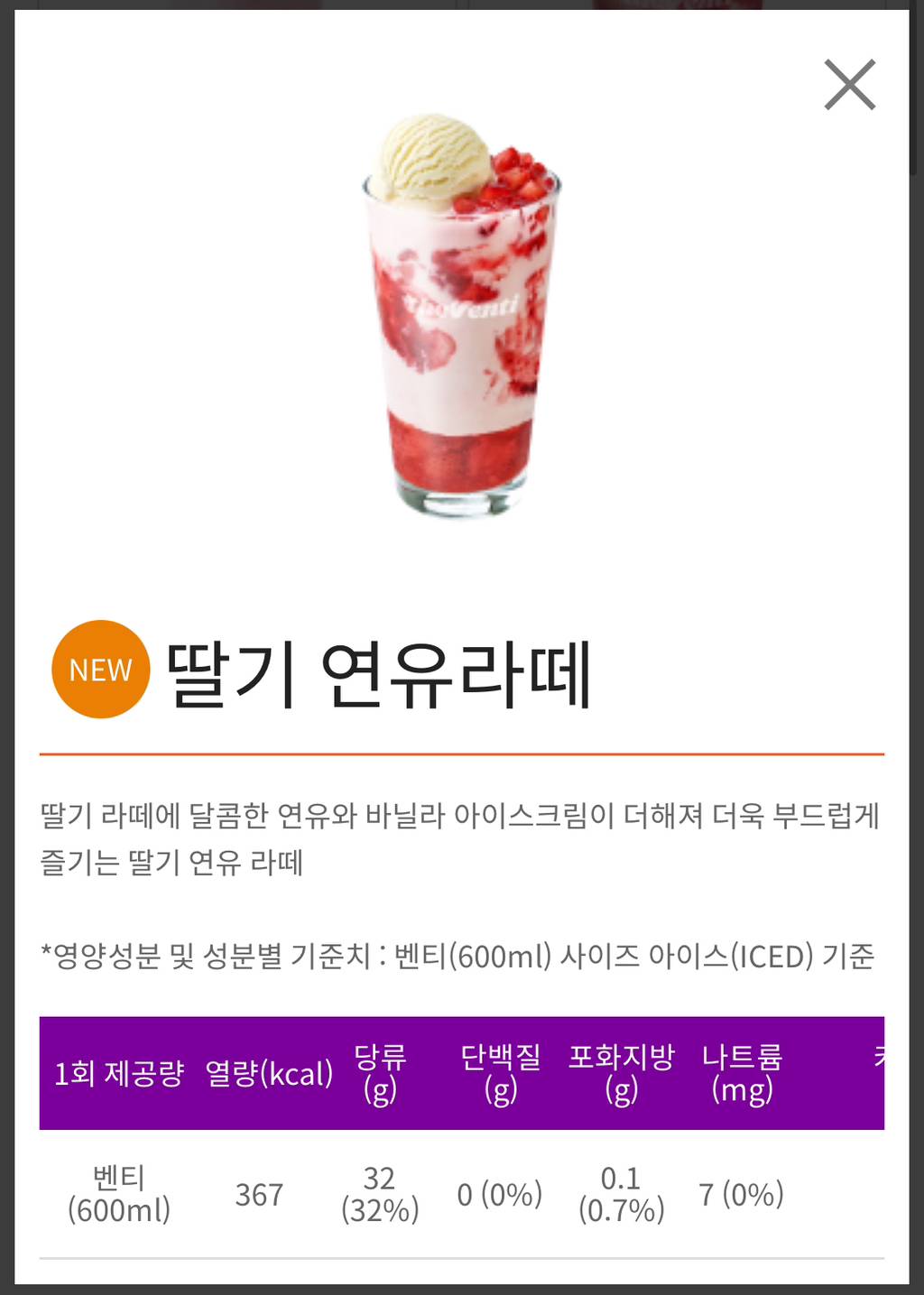 더벤티 겨울 딸기 신메뉴 출시 | 인스티즈