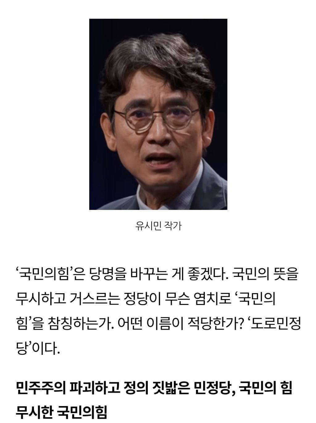 [유시민칼럼] 도로민정당 | 인스티즈