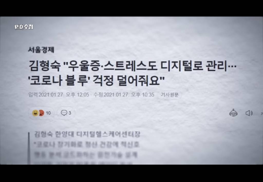 국가 R&D 예산 349억원 들어간 디지털 우울증 치료제 | 인스티즈