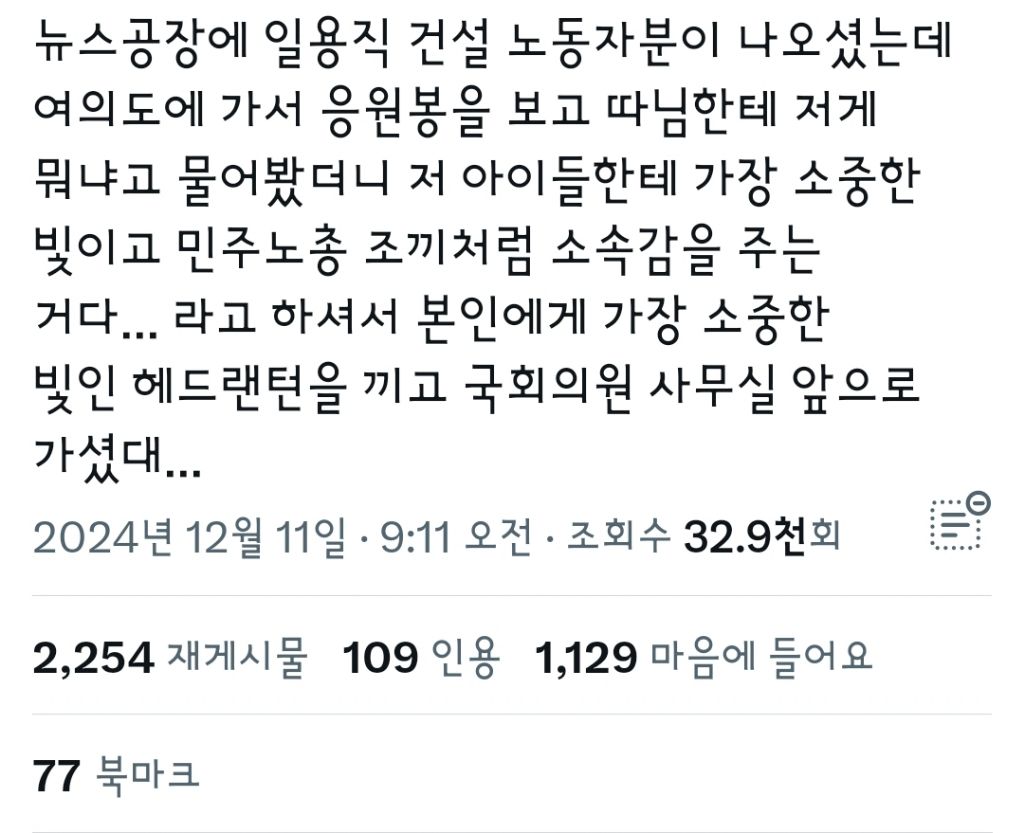 건설 노동자분이 헤드랜턴을 끼고 시위 나간 이유 | 인스티즈