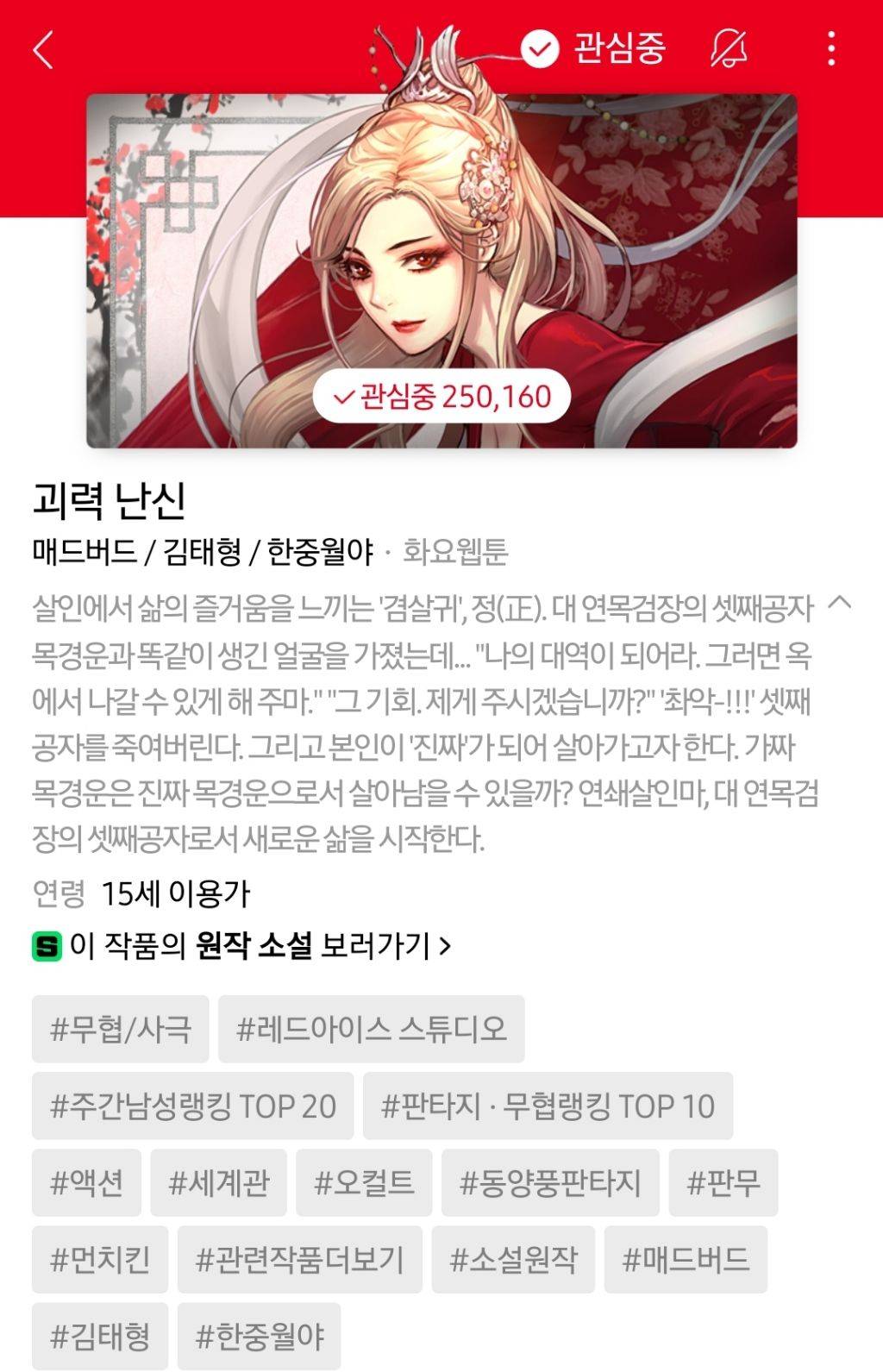 하나쯤은 취향에 맞으실듯한 작성자의 네이바웹툰 찜목록 | 인스티즈