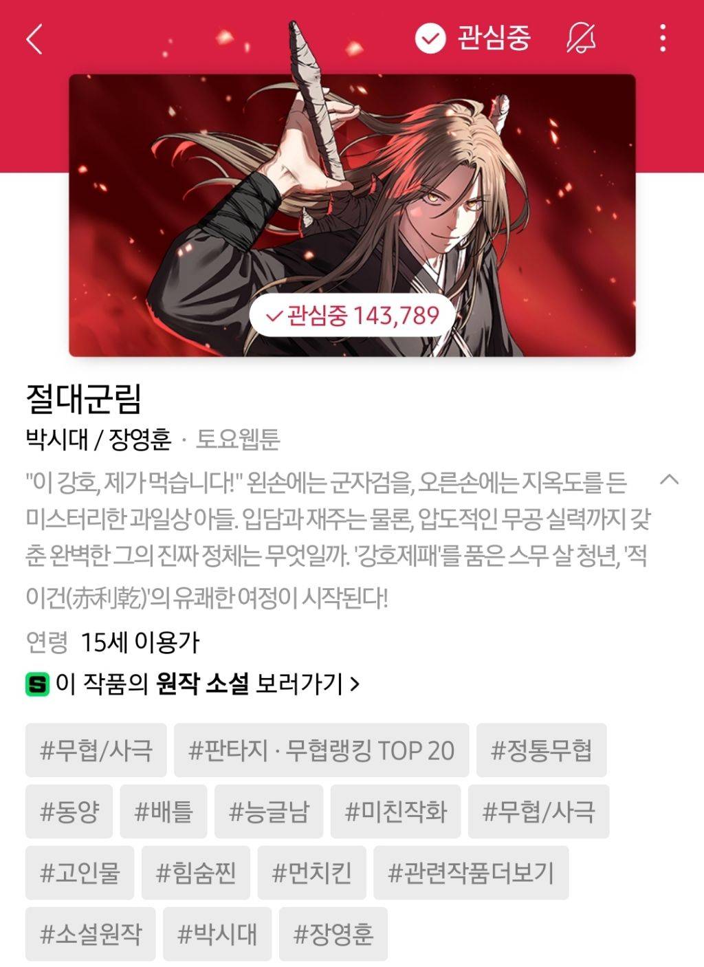 하나쯤은 취향에 맞으실듯한 작성자의 네이바웹툰 찜목록 | 인스티즈