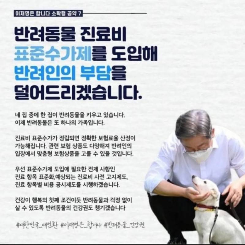 경찰서에 동물 학대범죄 전담팀 만들겠다는 이재명 | 인스티즈
