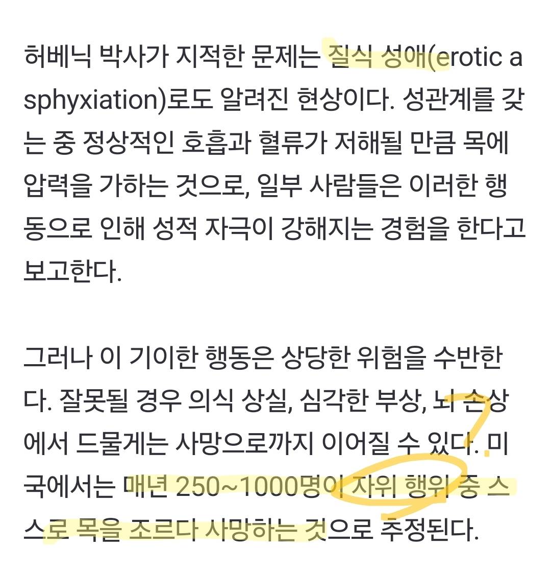 "자극 최대로 올려줘?"...성관계 중 이 행위, 자칫 죽을 수도? | 인스티즈