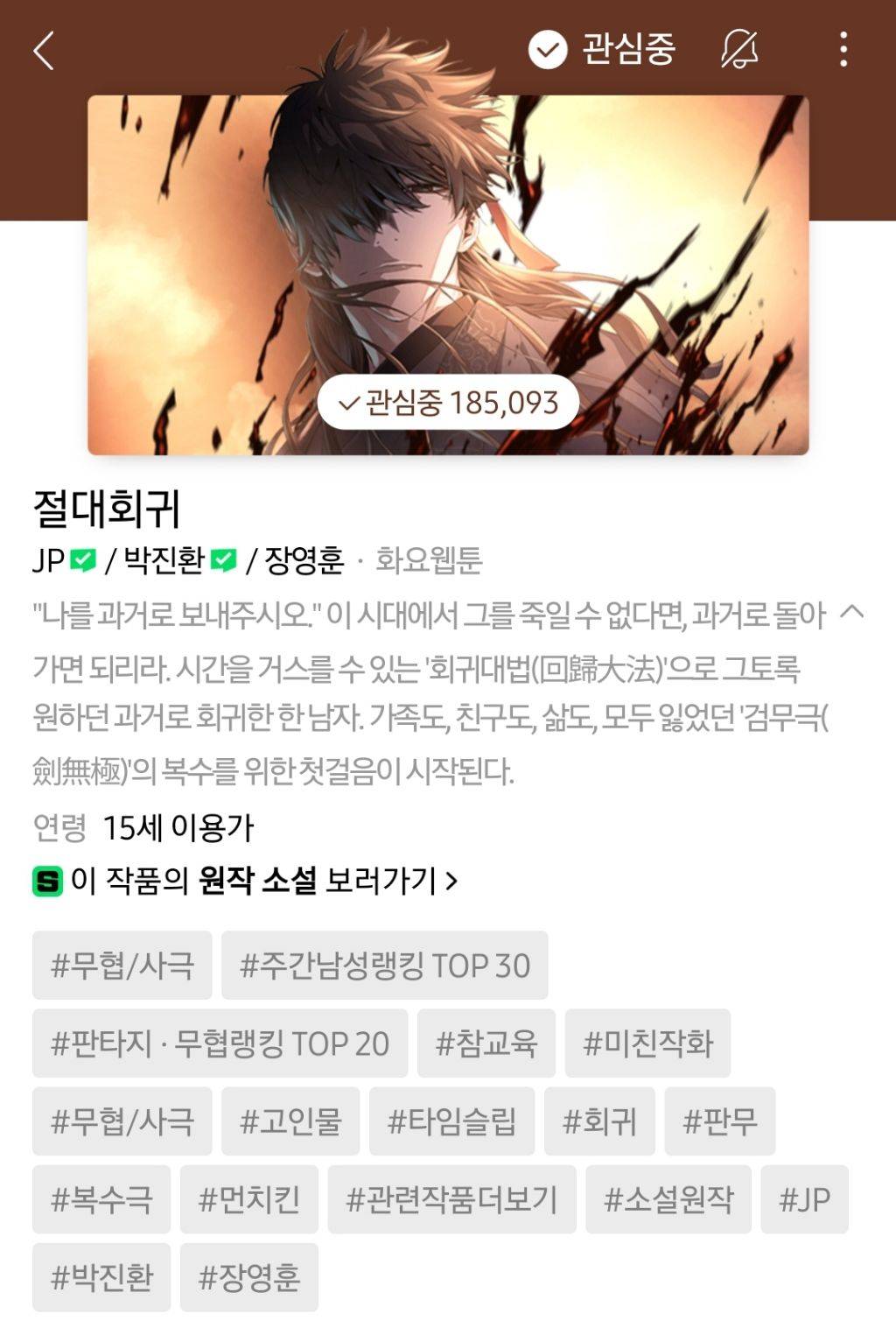 하나쯤은 취향에 맞으실듯한 작성자의 네이바웹툰 찜목록 | 인스티즈