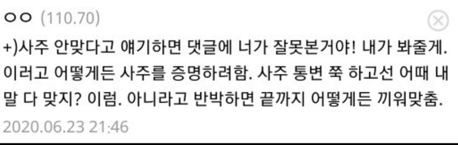 사주를 지나치게 맹신하는 사람들의 특징 | 인스티즈