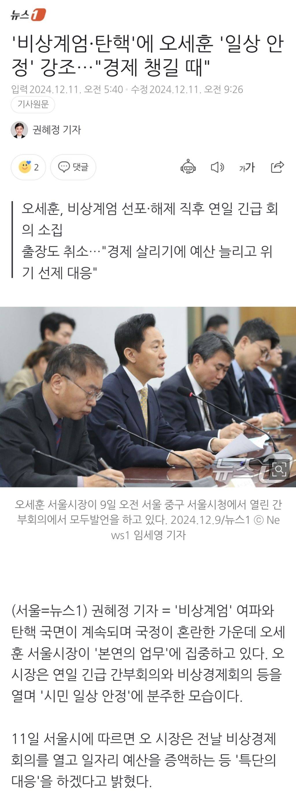 '비상계엄·탄핵'에 오세훈 '일상 안정' 강조…"경제 챙길 때" | 인스티즈