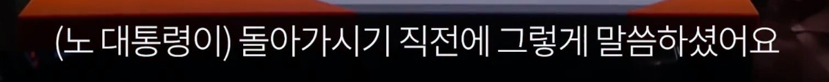 노무현 대통령이 언론에 난도질 당했던 이유.jpg | 인스티즈