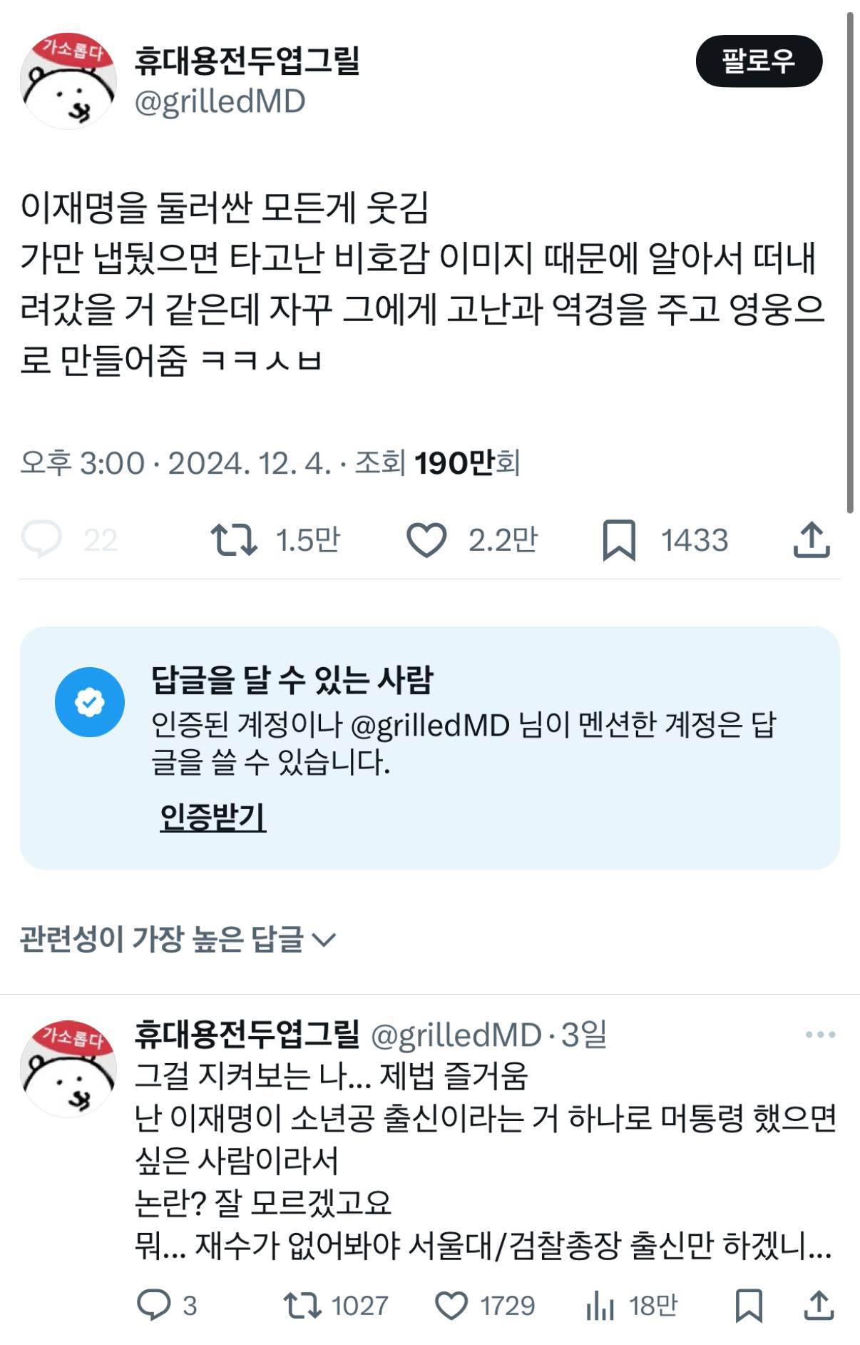 이재명.. 가만 냅뒀으면 알아서 떠내려갔을 건데 | 인스티즈