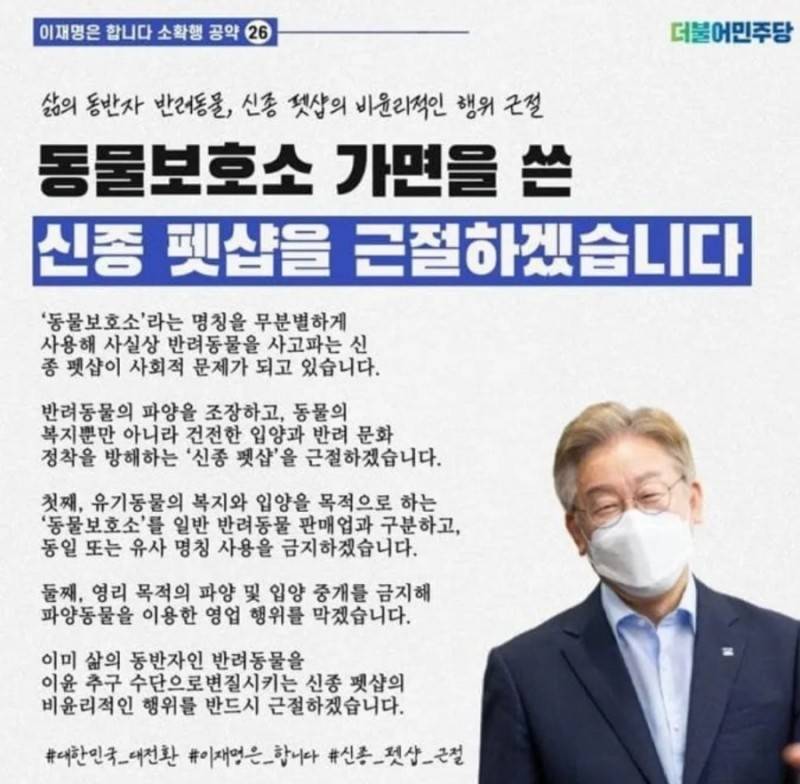 경찰서에 동물 학대범죄 전담팀 만들겠다는 이재명 | 인스티즈