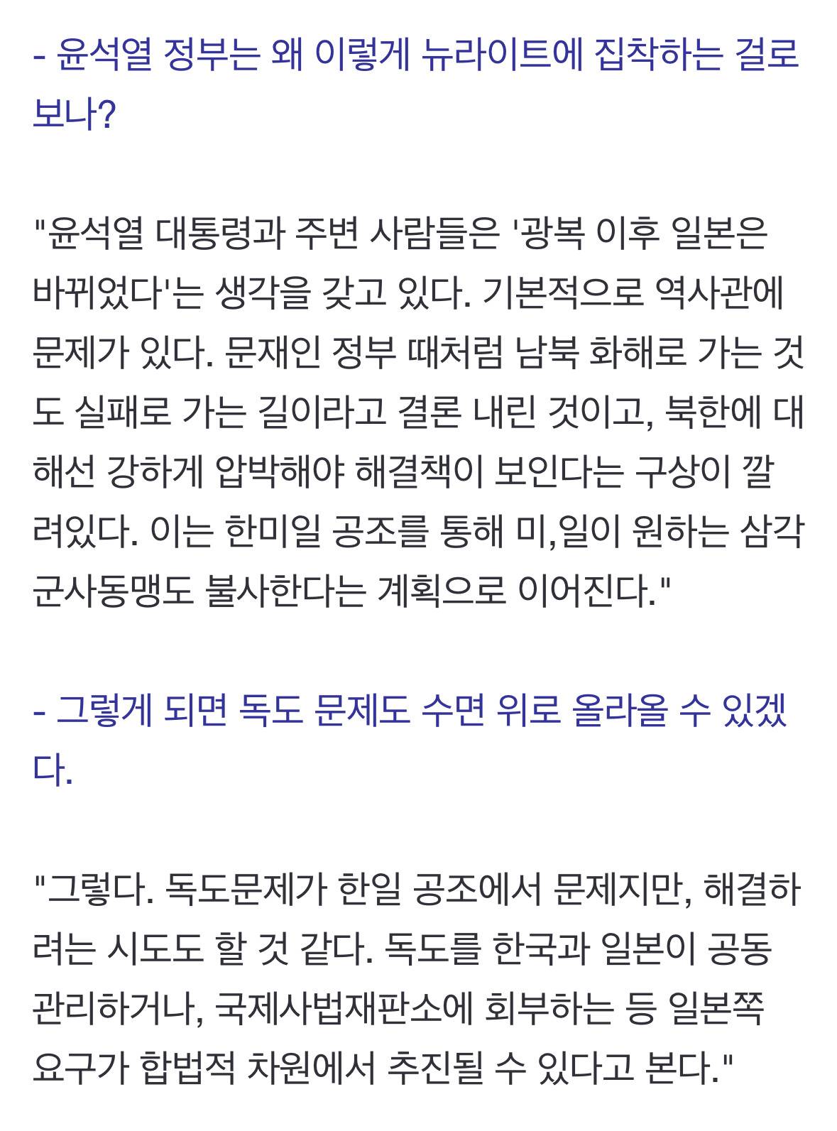 호사카 유지 "윤석열 정부 친일 논란, 일본 극우의 마지막 기회" | 인스티즈