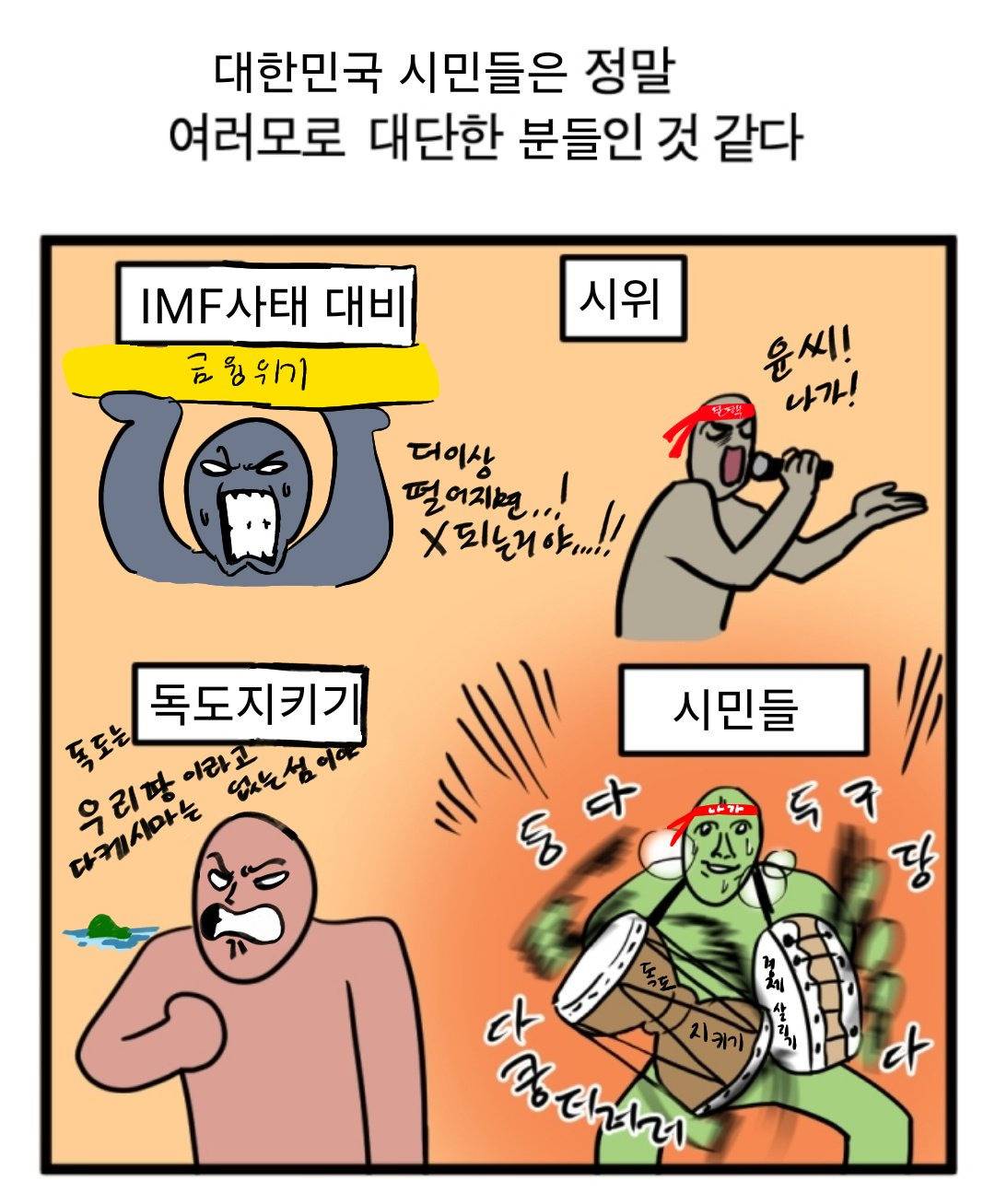 대한민국 시민들은 정말 여러모로 대단한 분들인 것 같다 | 인스티즈