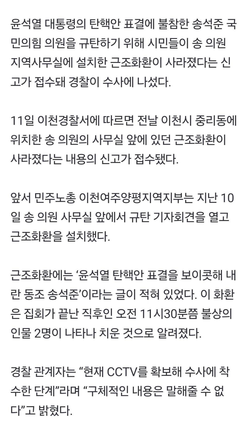 거기 112죠ㅠ 화환을...화환을 누가 훔쳐갔어요 | 인스티즈