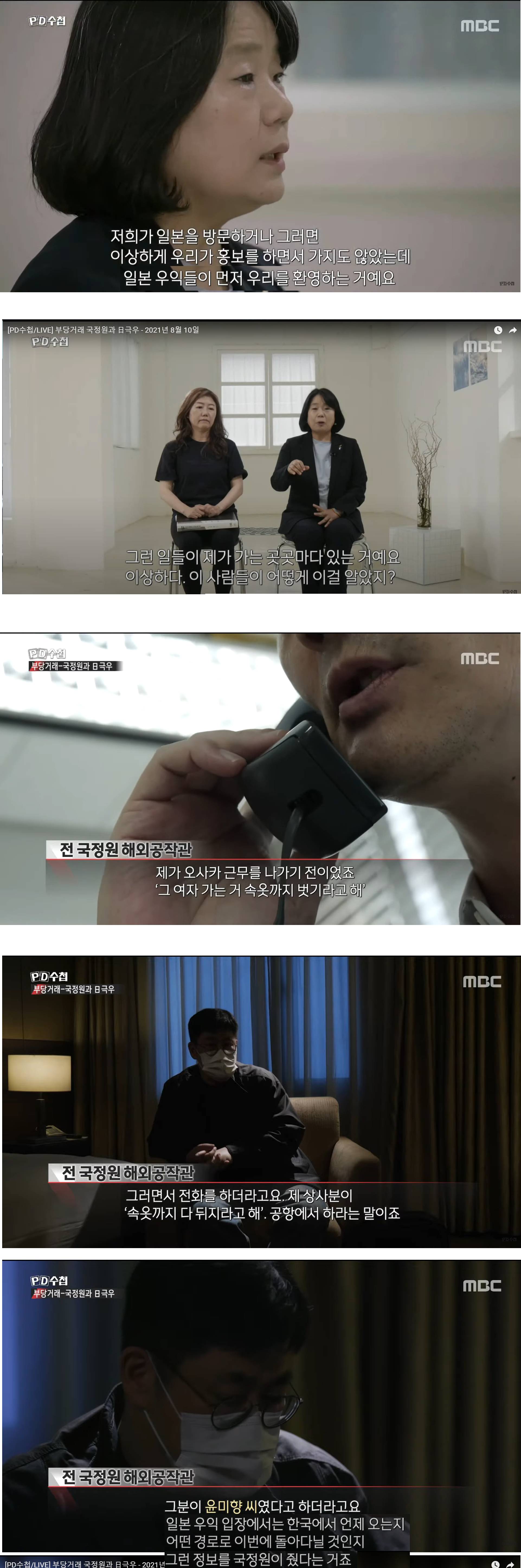 [PD수첩] 日극우에게 정보를 팔아넘긴 국정원 | 인스티즈