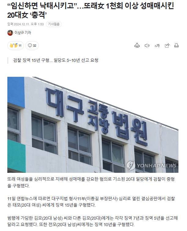 "임신하면 낙태시키고”…또래女 1천회 이상 성매매시킨 20대女 '충격' | 인스티즈