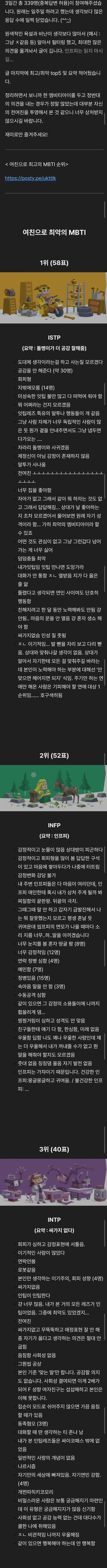 레즈들이 뽑은 여친으로 최악의 MBTI & 최고의 MBTI TOP3.jpg (재미로 보십시오) | 인스티즈