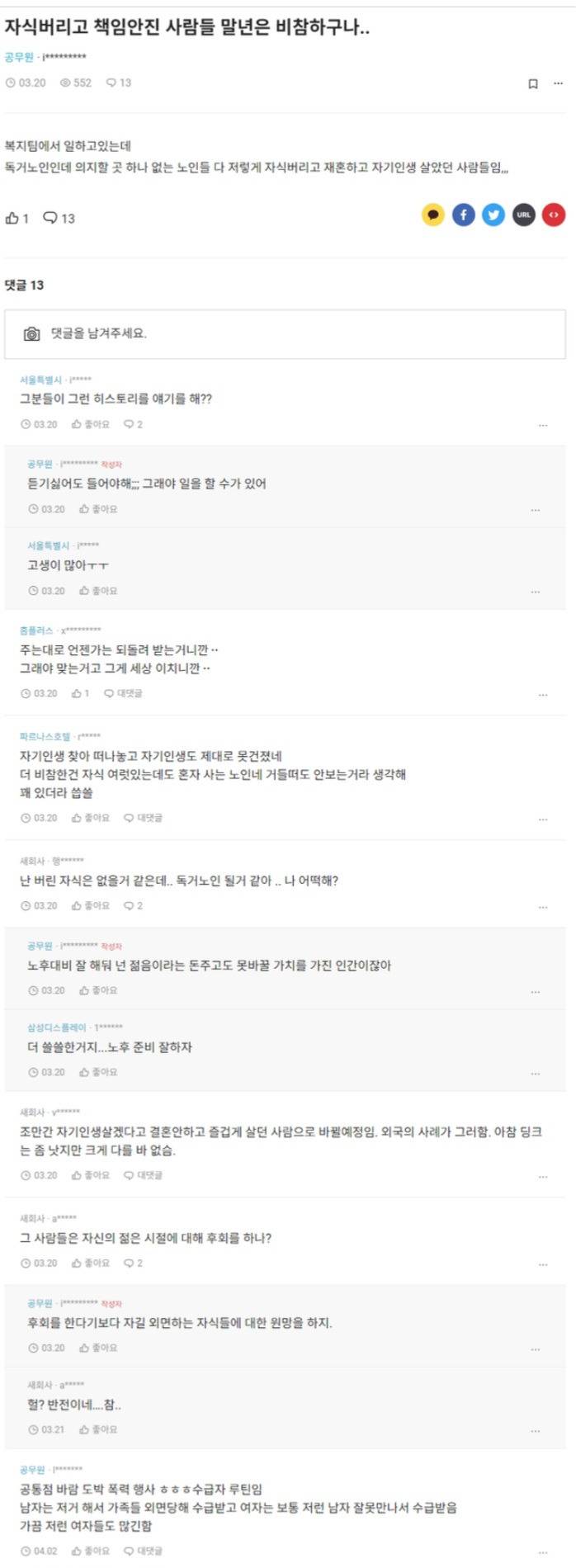 자식버리고 책임 안진 사람들 말년은 비참하구나 | 인스티즈